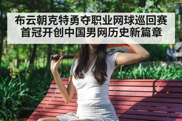 Chinese tennis player portrait
